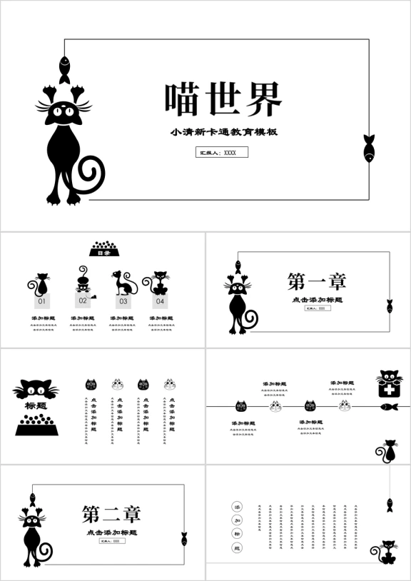 可爱卡通教育培训自我介绍ppt