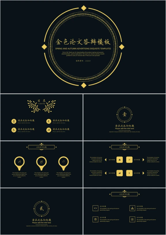 金色论文答辩模板ppt