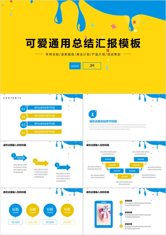 可爱卡通油漆通用总结汇报模板ppt
