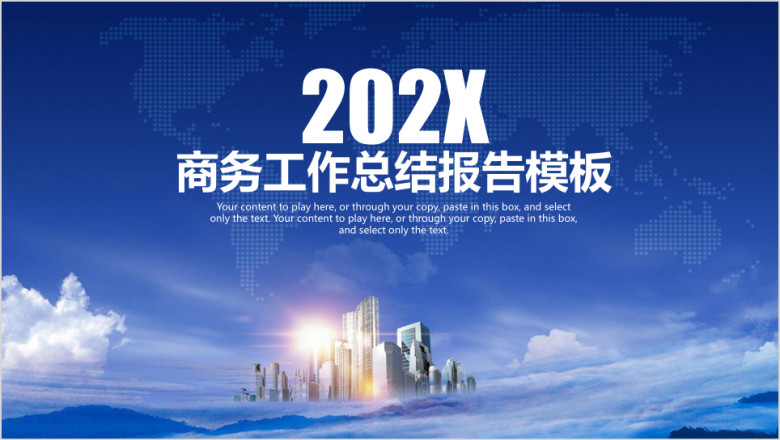 蓝色简约大气商务风年终工作总结报告ppt