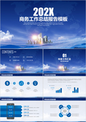 蓝色简约大气商务风年终工作总结报告ppt