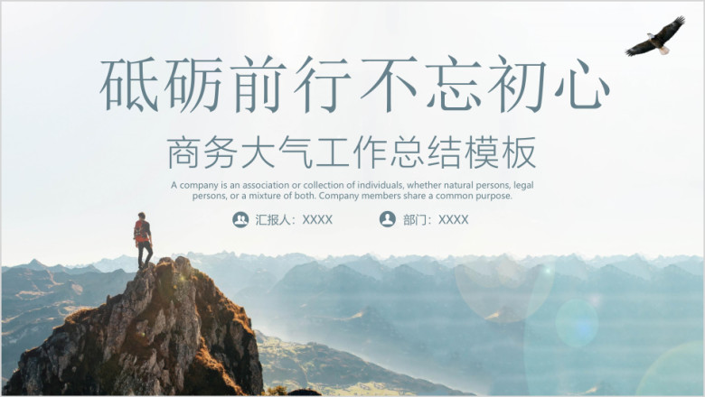 商务大气工作总结计划模板ppt