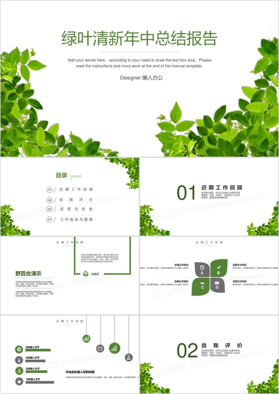 绿叶清新年中总结报告通用ppt模板