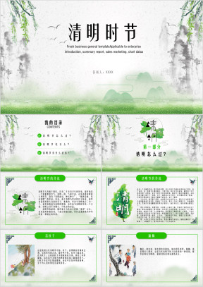 传统节日清明节主题班会PPT模板