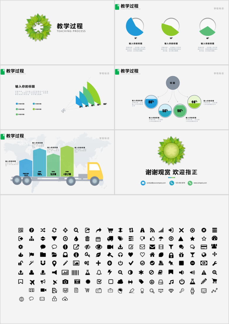 教师说课信息化教学设计ppt