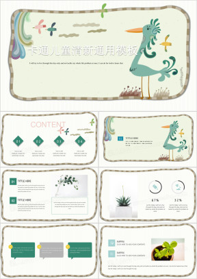 欢乐鸟儿清新简约卡通ppt