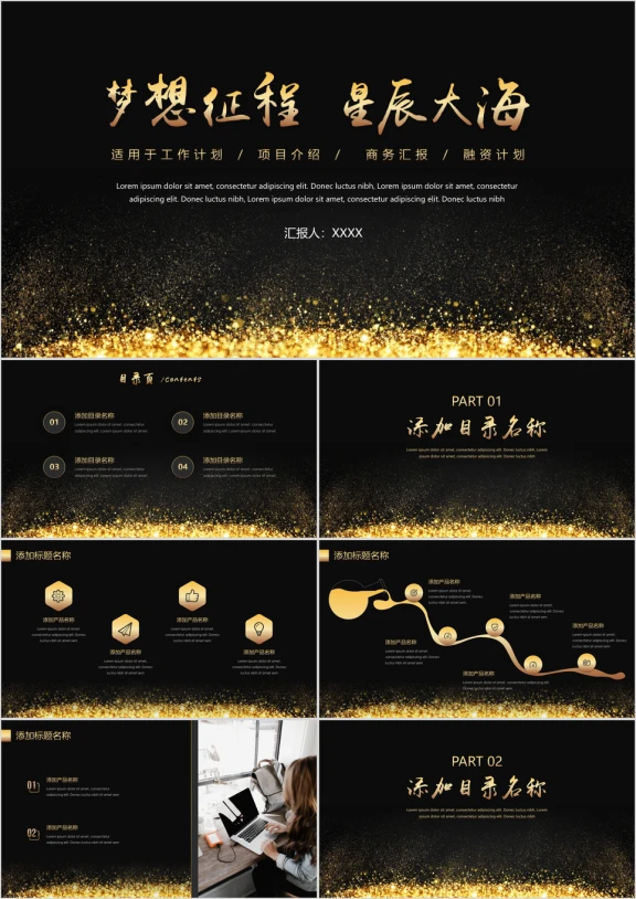 黑金高端工作总结汇报模板ppt