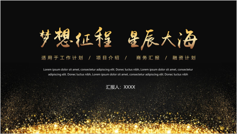黑金高端工作总结汇报模板ppt