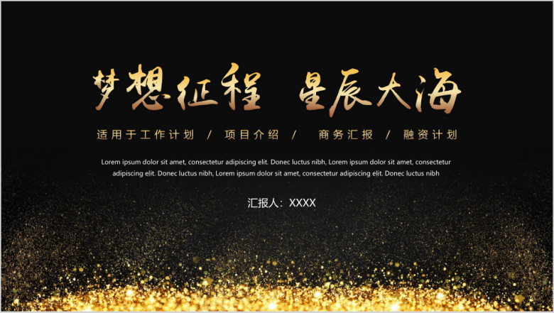 黑金高端工作总结汇报模板ppt