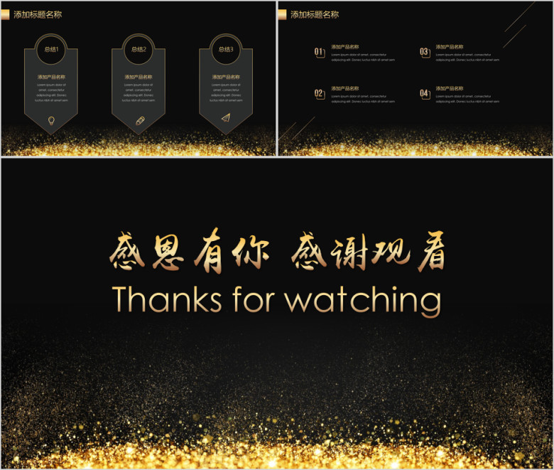黑金高端工作总结汇报模板ppt