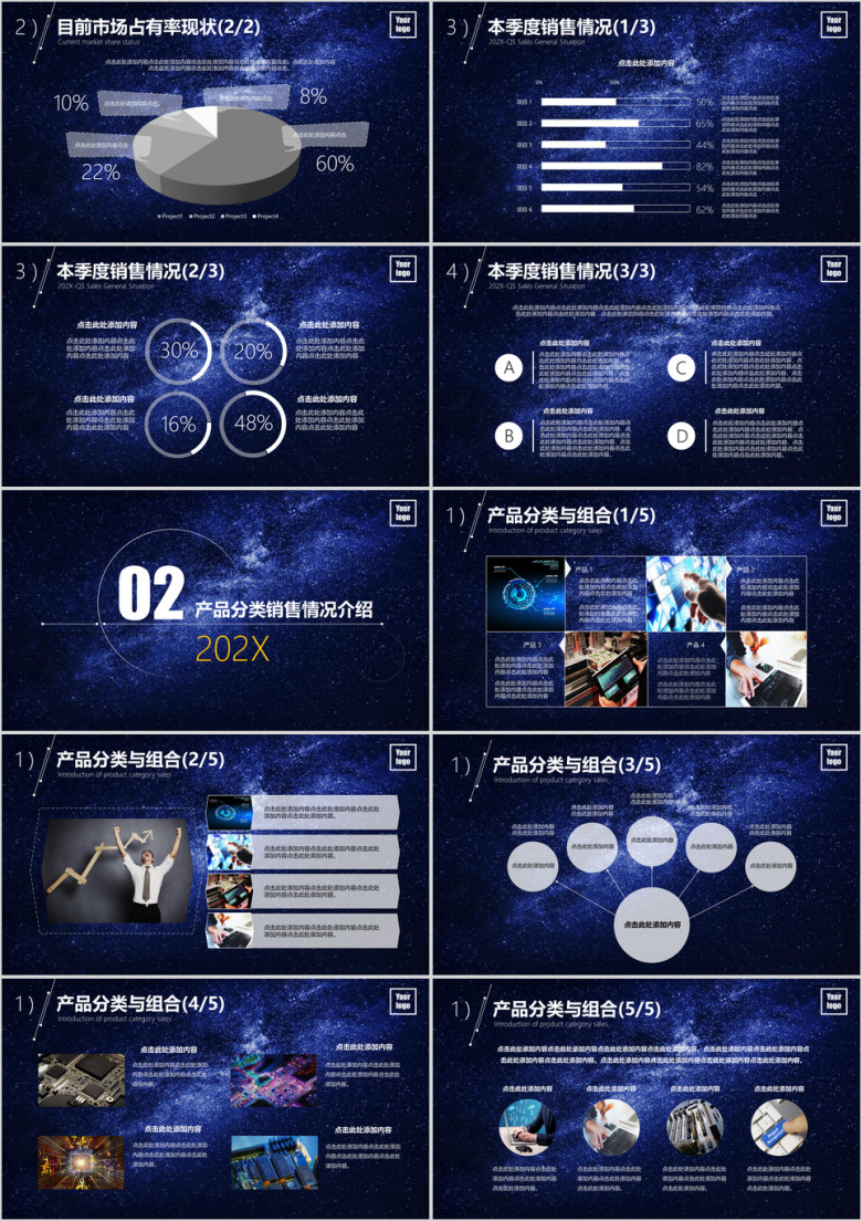 星空风格企业年度商务工作计划报告ppt模板