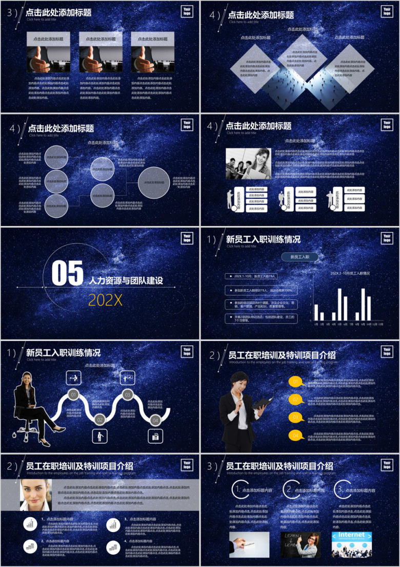 星空风格企业年度商务工作计划报告ppt模板