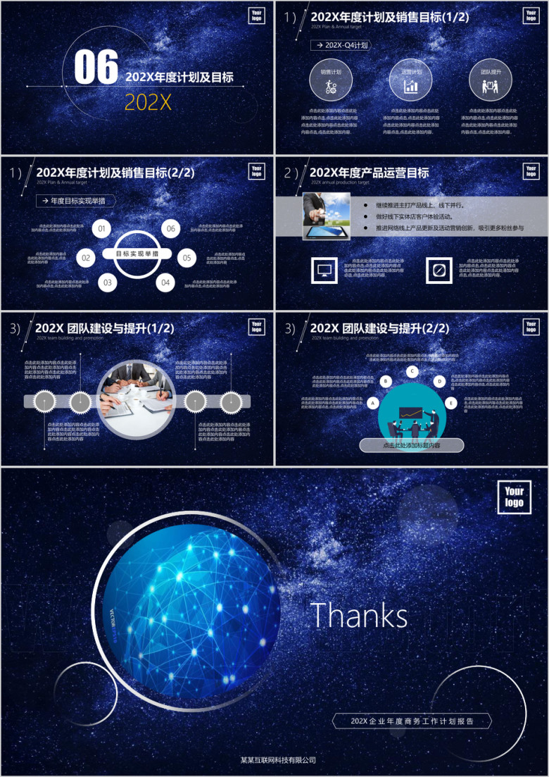 星空风格企业年度商务工作计划报告ppt模板