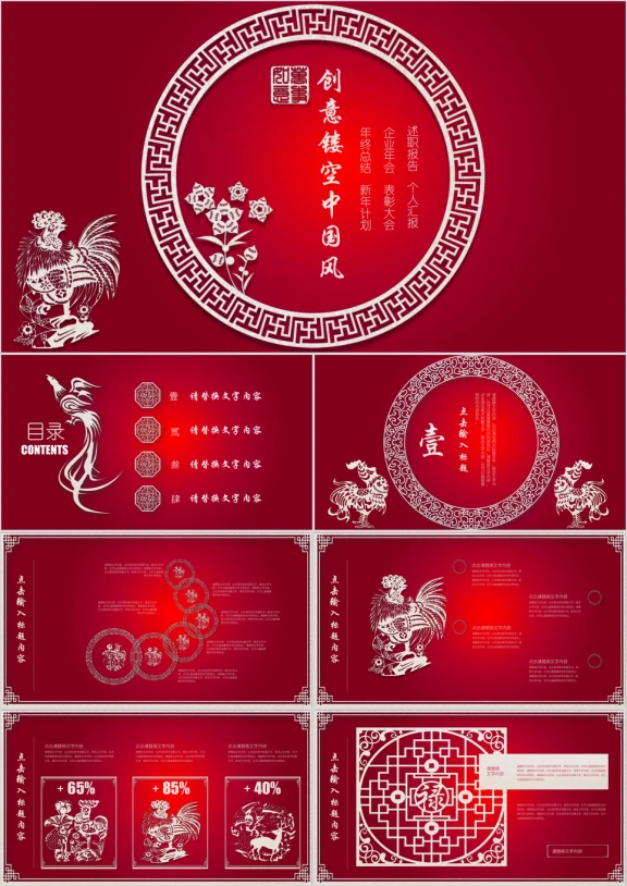 创意镂空 工作总结 工作汇报模板ppt