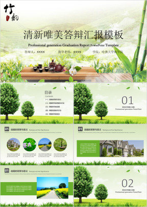 小清新毕业答辩模板ppt