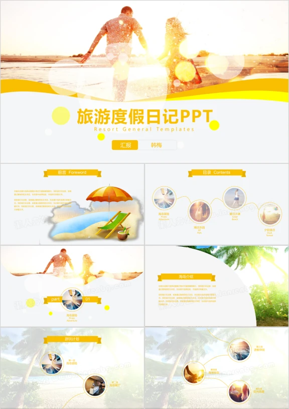 旅游摄影相册旅行日记照片图片ppt