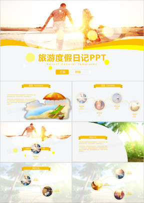 旅游摄影相册旅行日记照片图片ppt