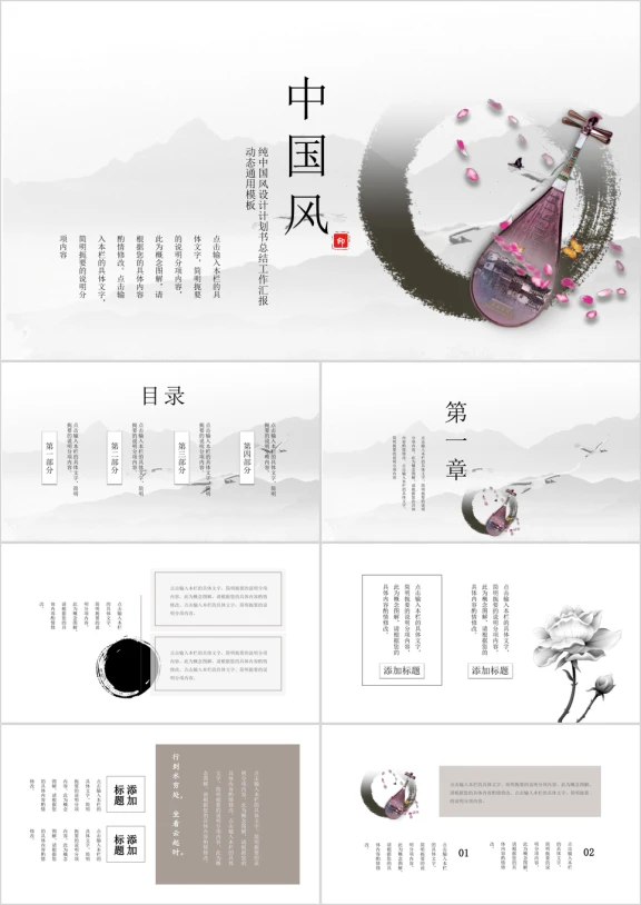 犹抱琵琶半遮面简约中国风ppt