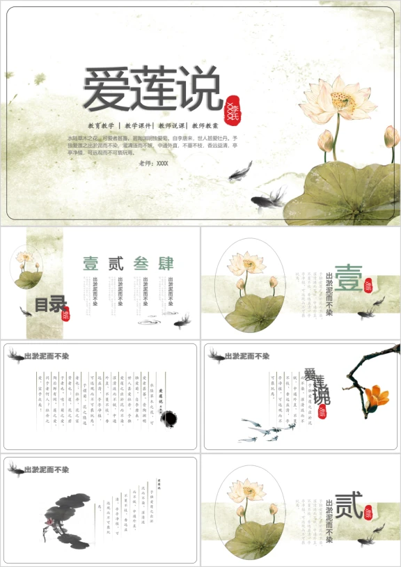 初中语文《爱莲说》教育教学课件