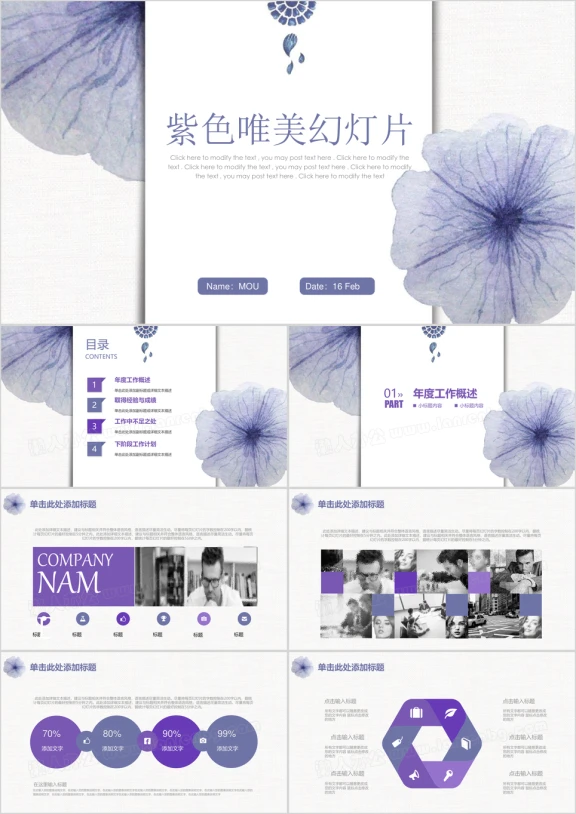 紫色唯美清新文艺商务工作汇报ppt
