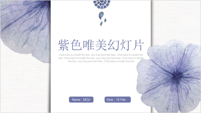 紫色唯美清新文艺商务工作汇报ppt