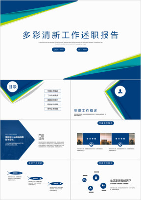 多彩商务通用工作总结汇报ppt