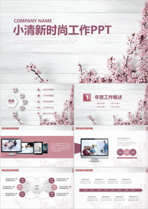 小清新时尚商务工作会议总结汇报动态ppt
