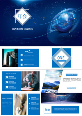 简约蓝色企业年会晚会模板ppt