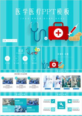 医院医学医疗类通用工作汇报ppt模板