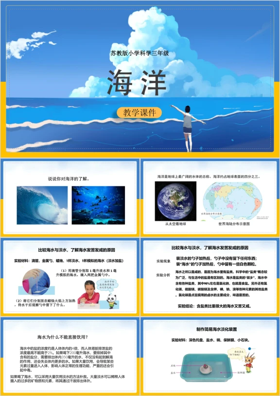 小学科学苏教版三年级全册《4