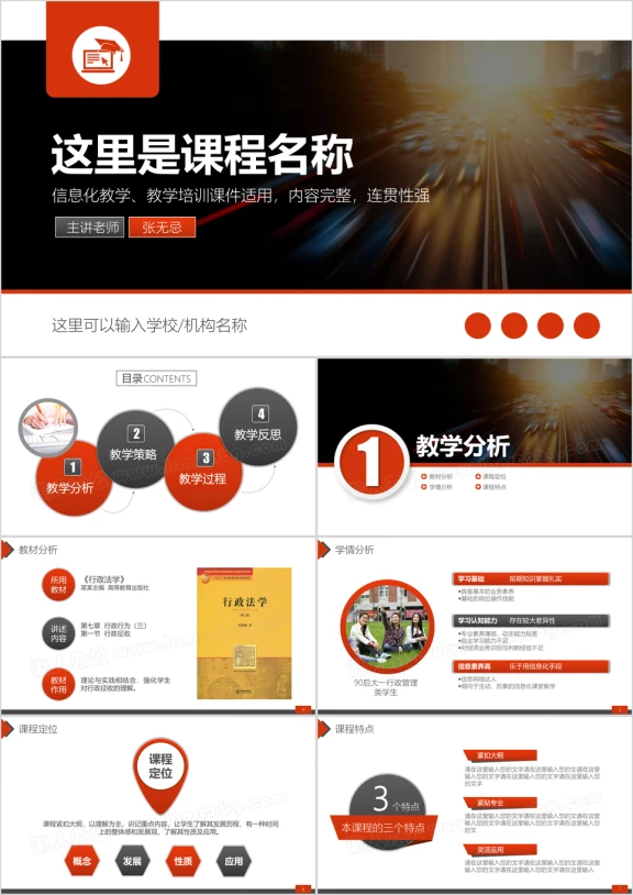 信息化教学课件职业教育教学培训教师说课课件ppt