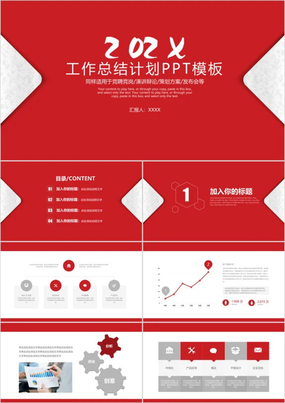 红色年终工作总结工作汇报模板ppt