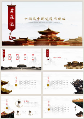 中国风古建筑工作总结活动公关策划ppt