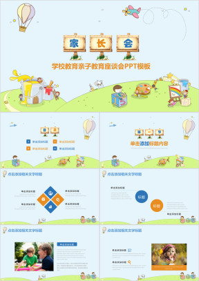 卡通儿童成长教师教育ppt