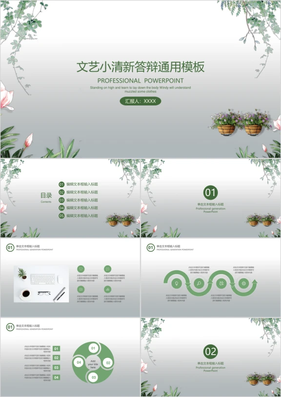清新文艺毕业答辩ppt