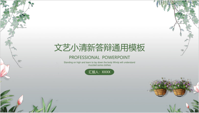 清新文艺毕业答辩ppt