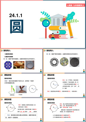 初中数学人教版九年级上册《2