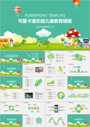 可爱卡通乐园儿童教育ppt