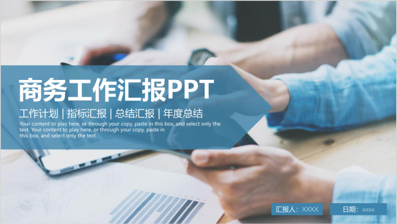 稳重大气商务风工作总结汇报计划ppt