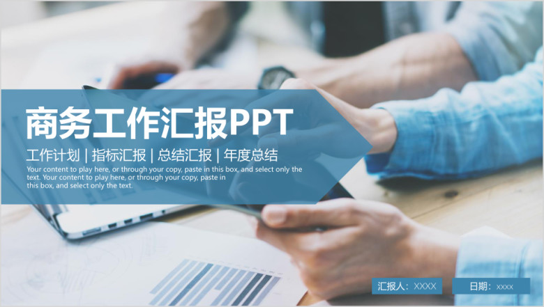 稳重大气商务风工作总结汇报计划ppt