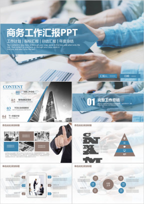 稳重大气商务风工作总结汇报计划ppt