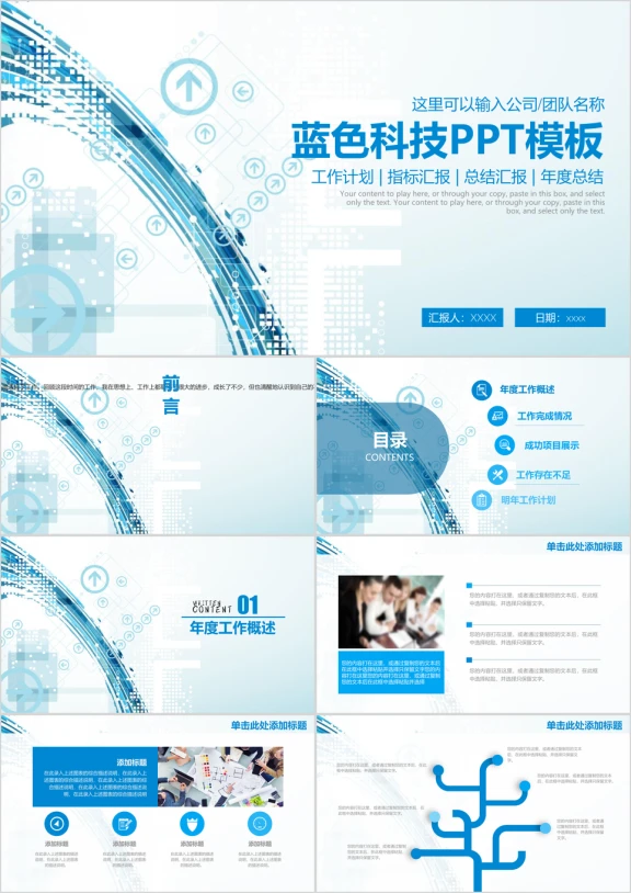 蓝色商务科技指标工作汇报总结ppt