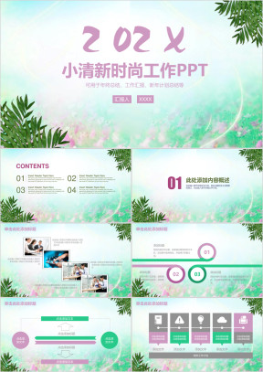 小清新时尚工作总结通用ppt