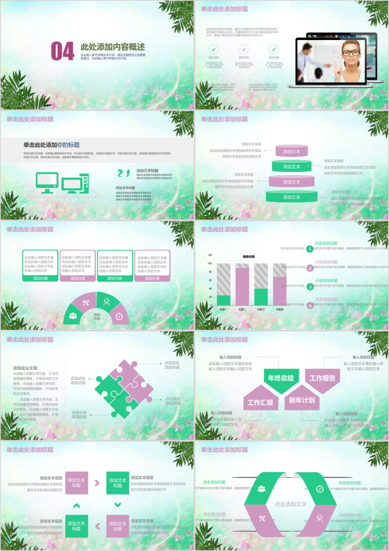 小清新时尚工作总结通用ppt