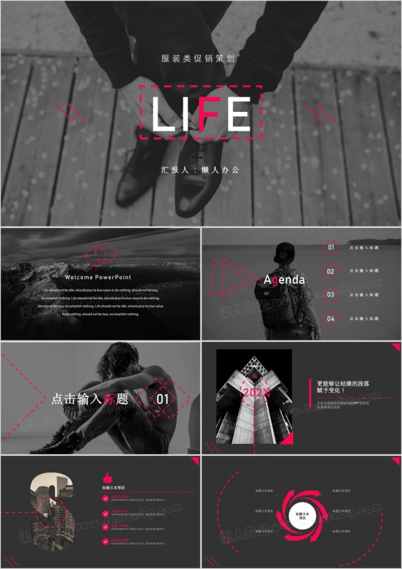 欧美杂志风简约大气品牌活动策划ppt