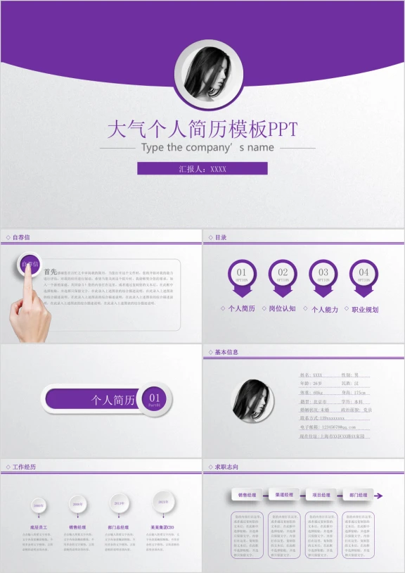 横版简历文艺范竞聘求职面试个人简历ppt模板