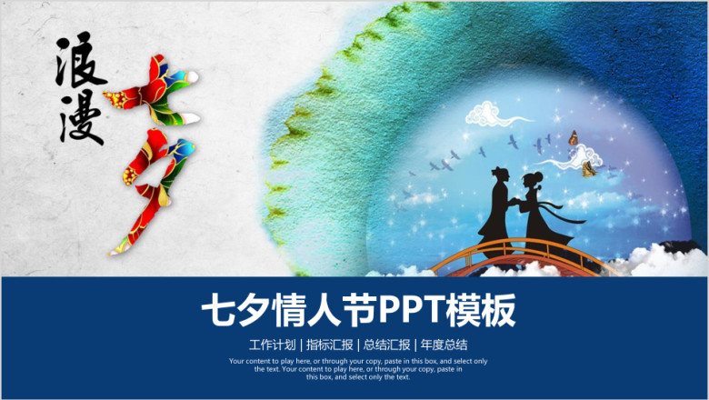 七夕节主题活动策划ppt模板