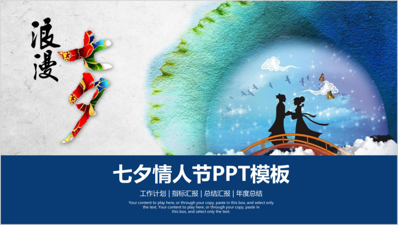 七夕节主题活动策划ppt模板