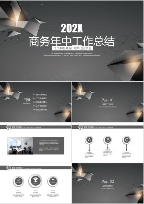 高端大气简约商务年中工作总结计划模板ppt