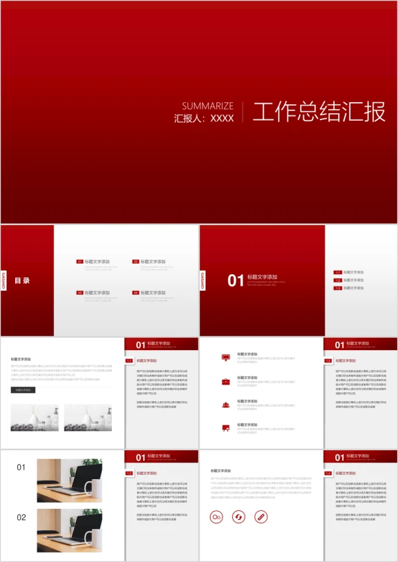 纯红商务ppt模板